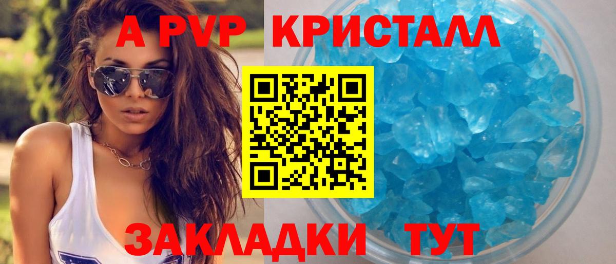 APVP VHQ  наркота  А ПВП мука  Вход с VPN  Заинск  Alpha PVP кристаллы 