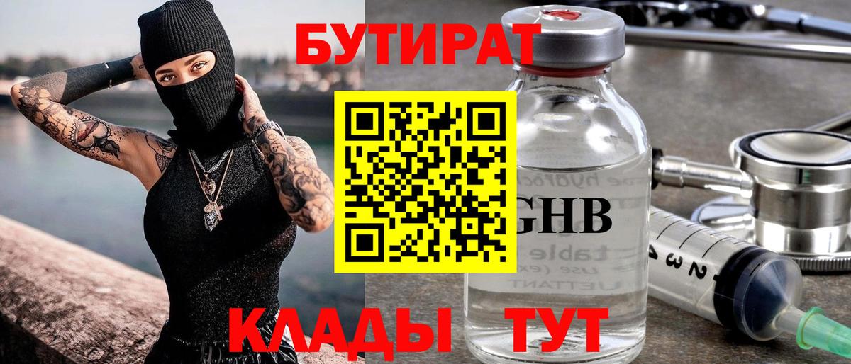 Бутират буратино  Вход с VPN  БУТИРАТ  Заинск 