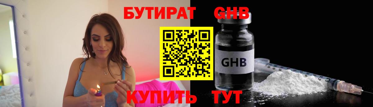 БУТИРАТ бутик Заинск