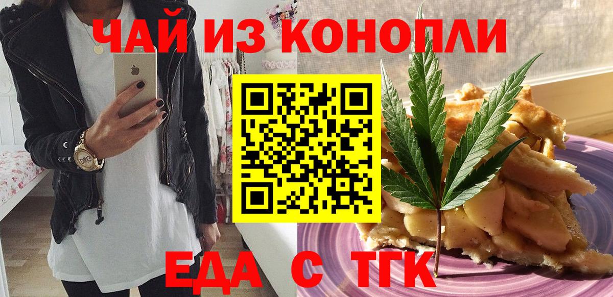 Заинск  Печенье с ТГК конопля  Вход с VPN 