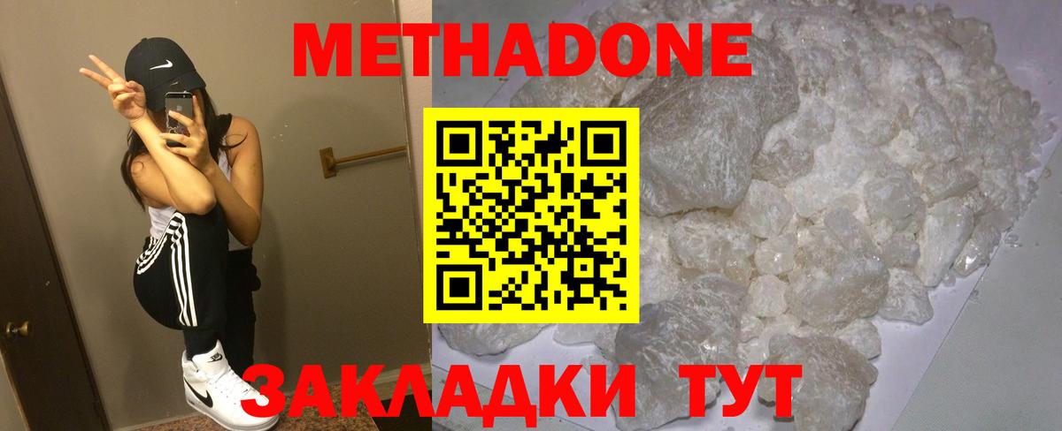 МЕТАДОН VHQ  Метадон мёд  Заинск  Вход с VPN 